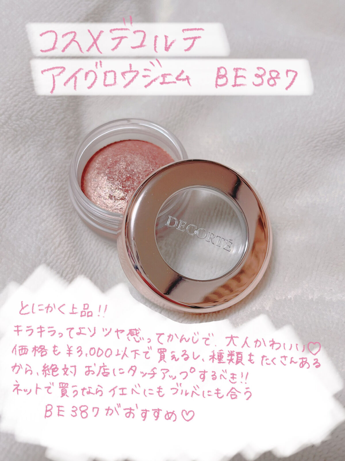 アイグロウ ジェム/DECORTÉ/ジェル・クリームアイシャドウを使ったクチコミ（1枚目）