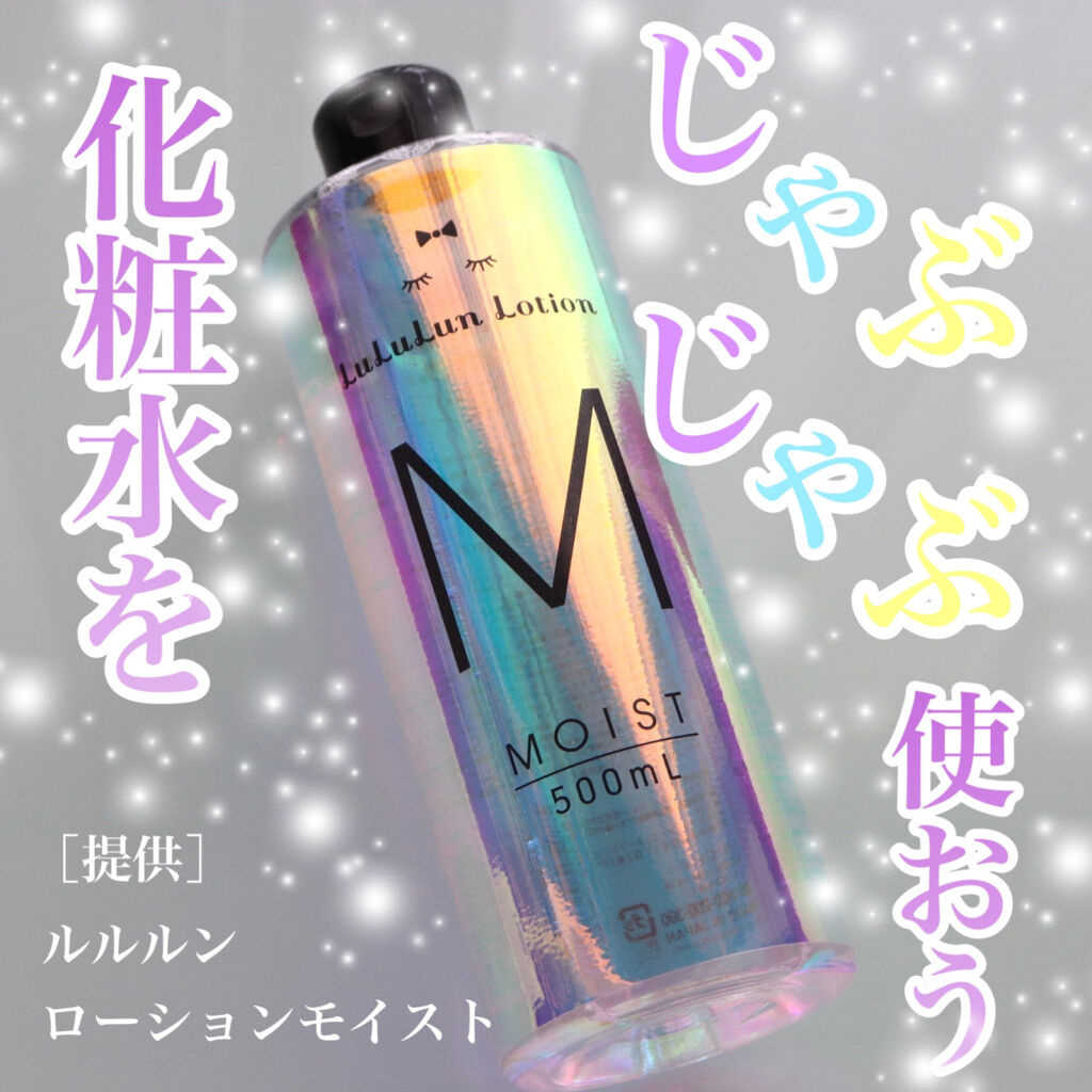 ルルルンローション モイスト/ルルルン/化粧水を使ったクチコミ（1枚目）