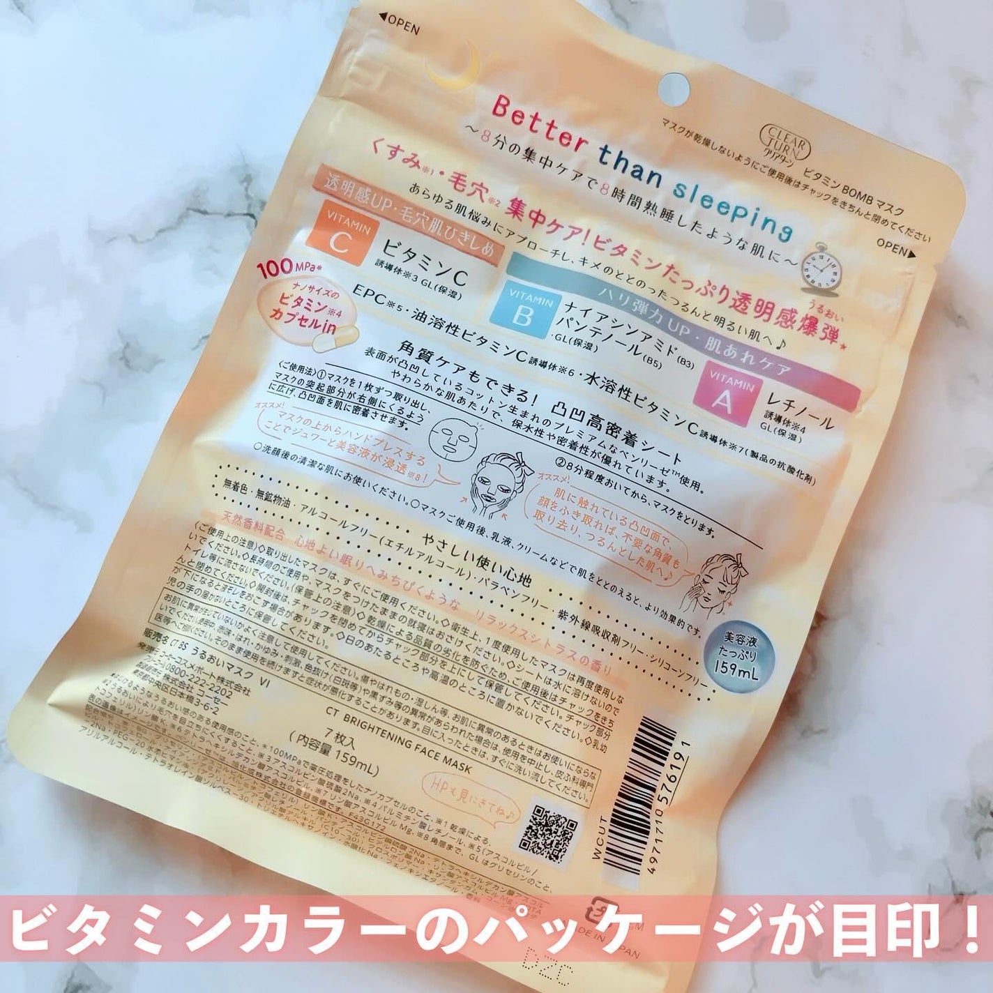 ビタミンBOMBマスク/クリアターン/シートマスク・パックを使ったクチコミ(2枚目)