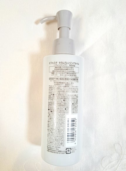 セラムクレンジングオイル/ビフェスタ/オイルクレンジングを使ったクチコミ(2枚目)