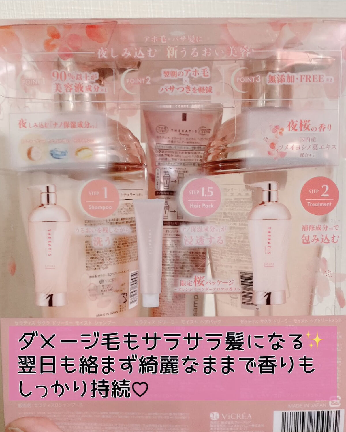 サクラ ドリーミー モイスト トリプルセット  シャンプー/ヘアパック/ヘアトリートメント/THERATIS/市販シャンプーを使ったクチコミ（2枚目）