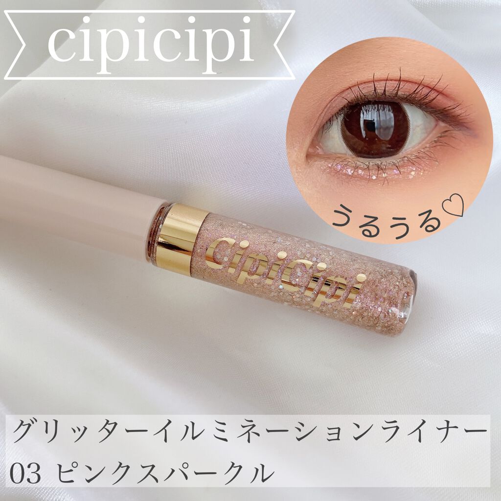 グリッターイルミネーションライナー/CipiCipi/リキッドアイライナーを使ったクチコミ（1枚目）