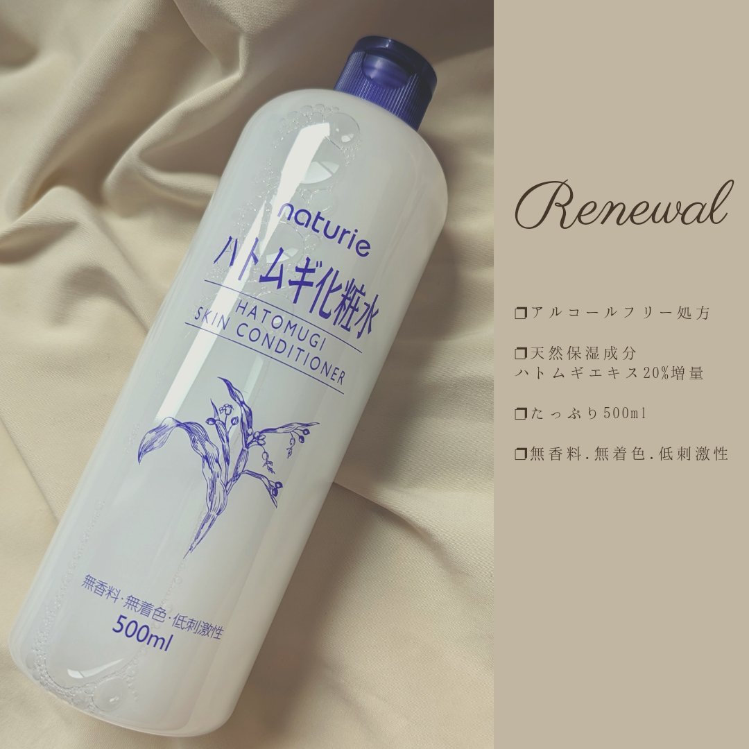 ハトムギ化粧水(ナチュリエ スキンコンディショナー R )/ナチュリエ/化粧水を使ったクチコミ（2枚目）