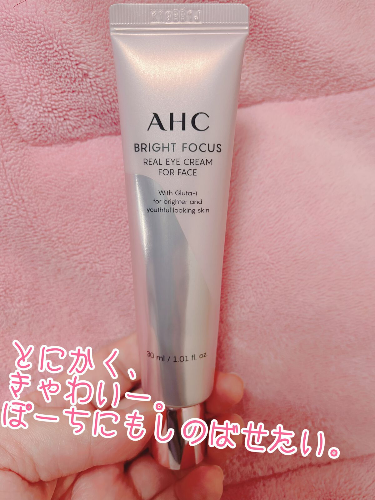 ブライト フォーカス リアル アイクリーム フォーフェイス/AHC/アイケア・アイクリームを使ったクチコミ(3枚目)