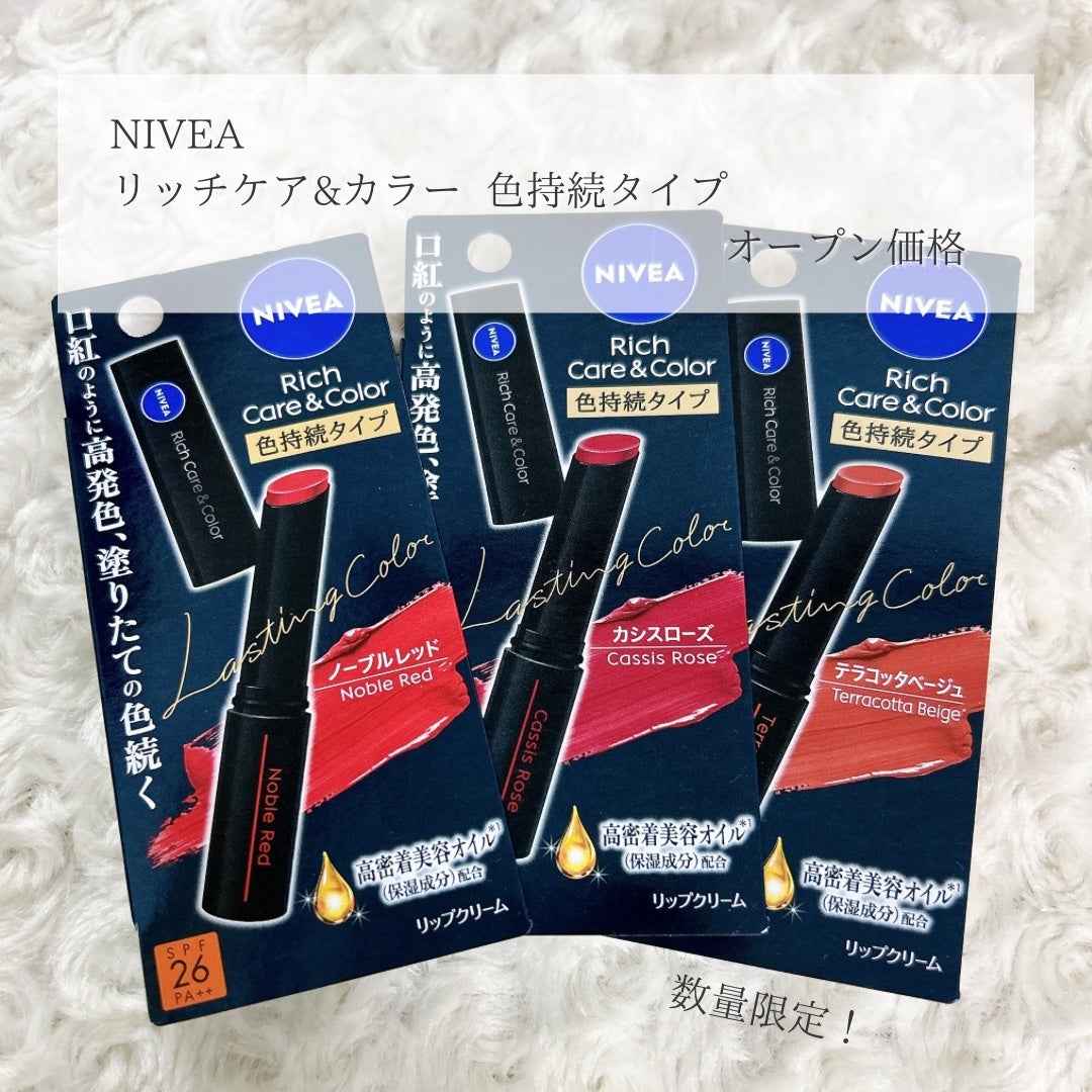 ニベア リッチケア&カラーリップ/ニベア/リップクリームを使ったクチコミ(2枚目)