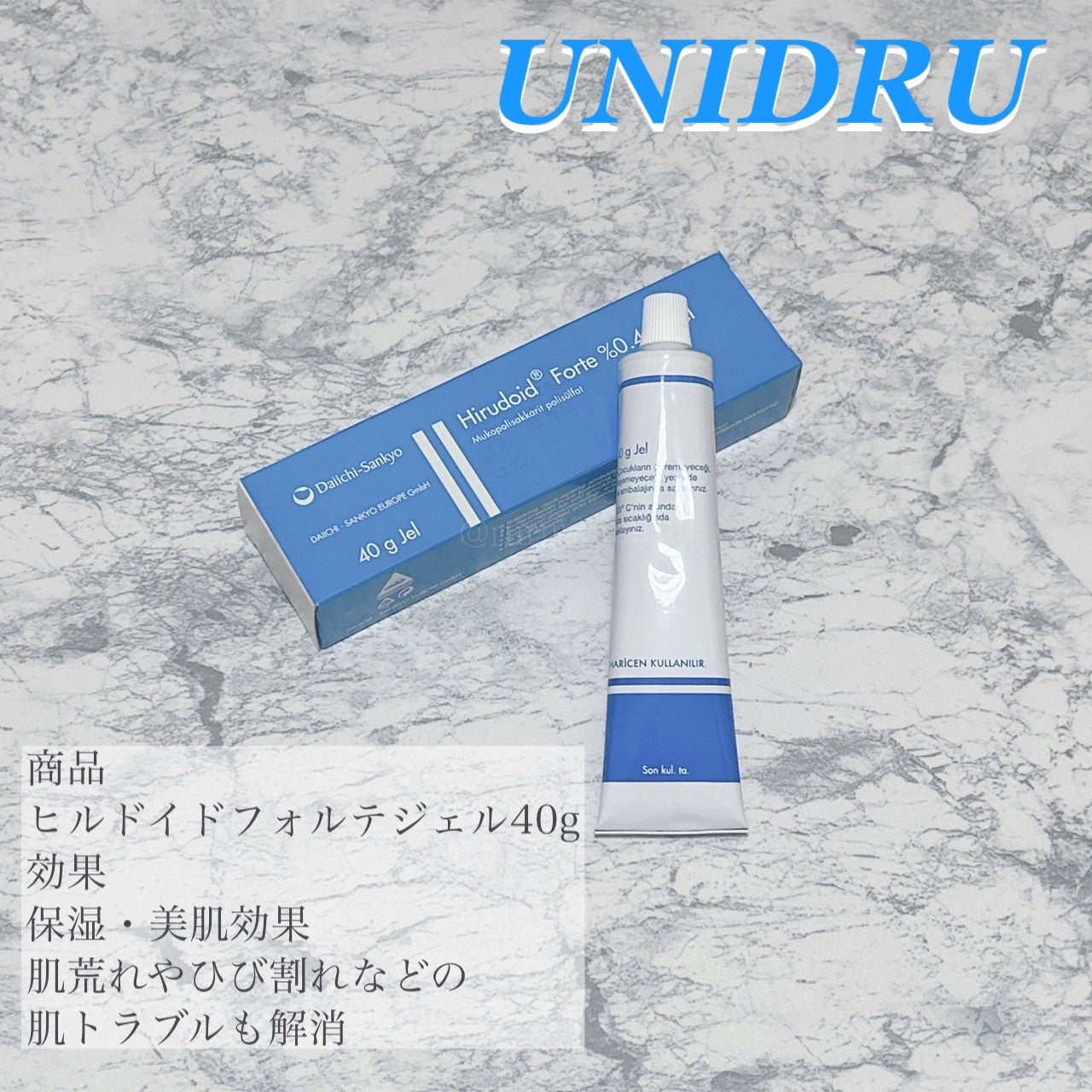 るる骨ストブルベ冬@フォロバ100 on LIPS 「#PRユニドラ様から頂きました🌐🤍ヒルドイドフォルテジェル40..」(1枚目)