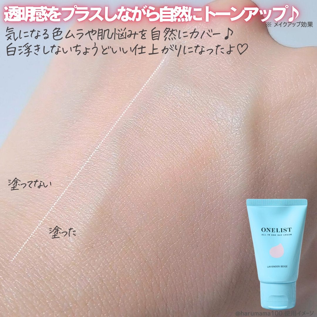 ワンリスト オールインワン デイクリーム/ナリスアップ/オールインワン化粧品を使ったクチコミ(3枚目)