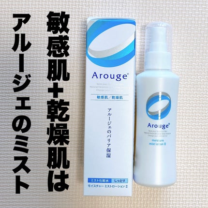モイスチャー ミストローションII(しっとり)/アルージェ/ミスト状化粧水を使ったクチコミ(1枚目)