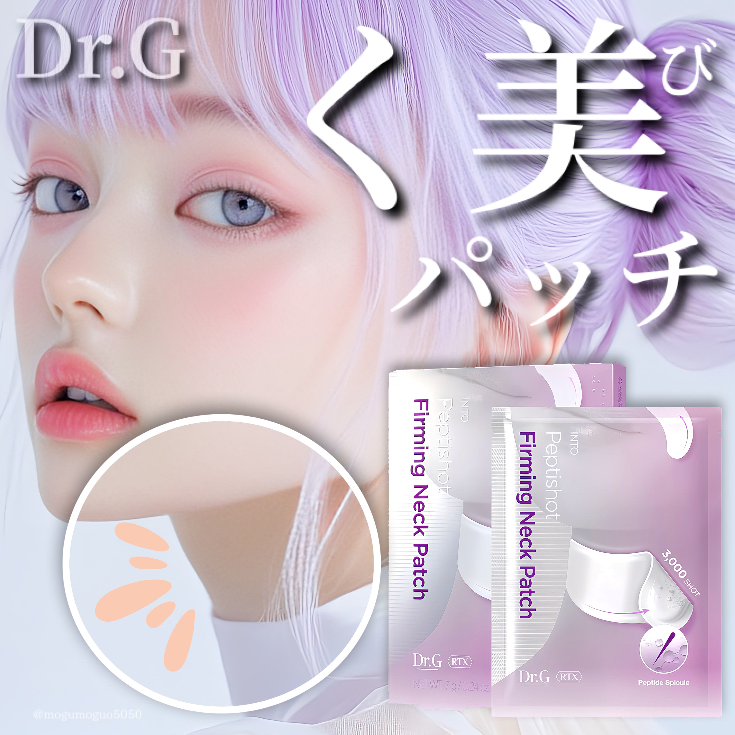 RTXペプチショットネックパッチ/Dr.G/シートマスク・パックを使ったクチコミ（1枚目）