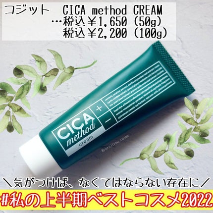 シカ メソッド クリーム/コジット/フェイスクリームを使ったクチコミ(1枚目)