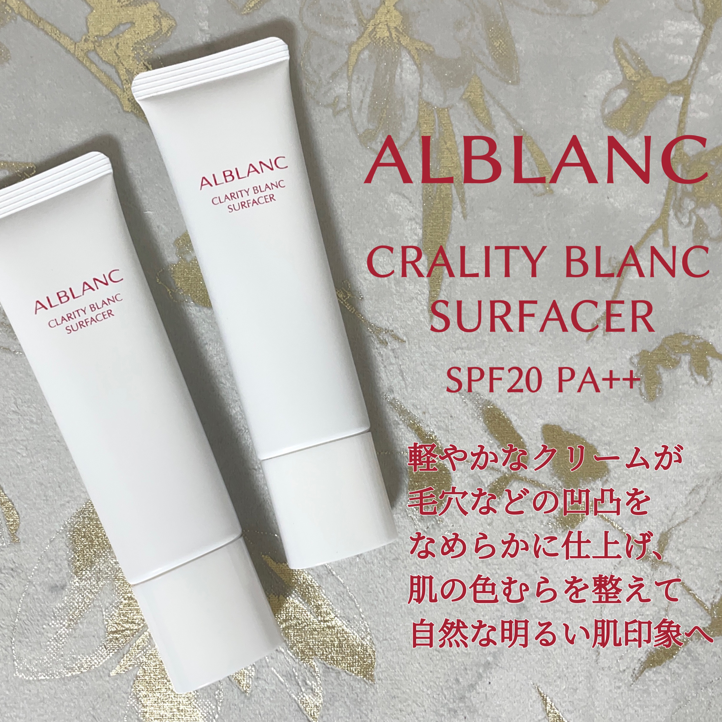 クラリティブラン サーフェイサー/ALBLANC/化粧下地を使ったクチコミ（2枚目）