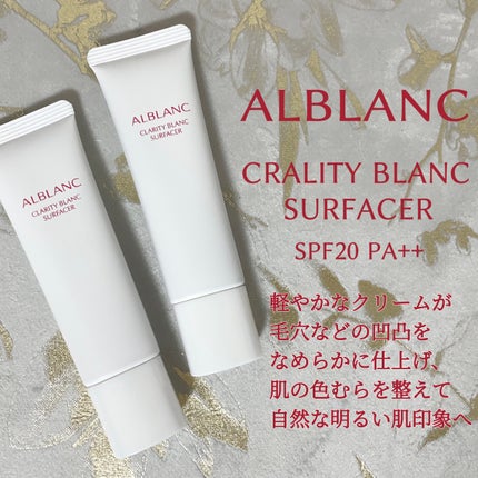 クラリティブラン サーフェイサー/ALBLANC/化粧下地を使ったクチコミ(2枚目)