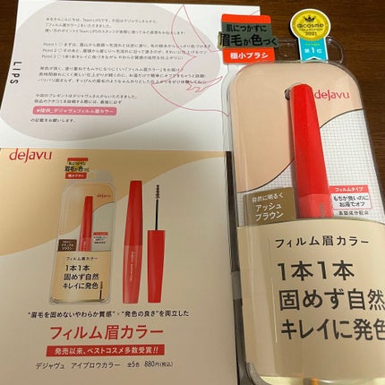 フィルム眉カラー/デジャヴュ/眉マスカラを使ったクチコミ(1枚目)