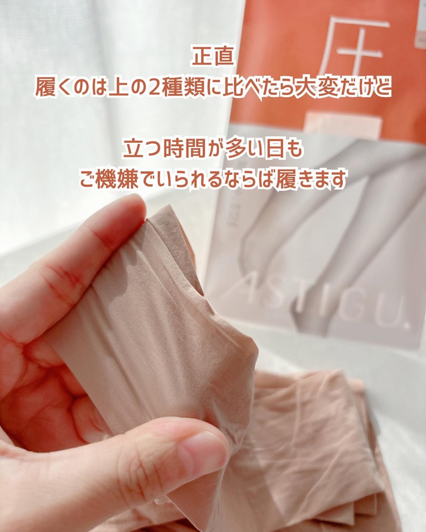 アスティーグ 肌/ATSUGI/その他を使ったクチコミ(10枚目)