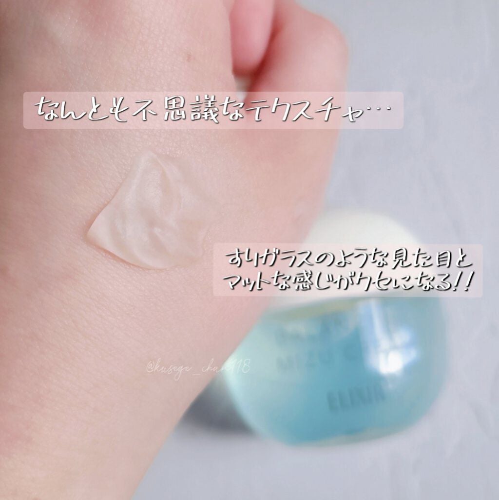 エリクシール ルフレ バランシング みずクリーム/エリクシール/フェイスクリームを使ったクチコミ(3枚目)