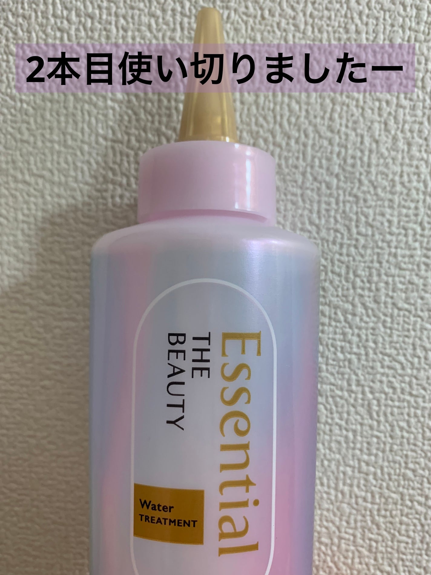 エッセンシャル プレミアム ウォータートリートメント EXスムース/エッセンシャル/アウトバストリートメントを使ったクチコミ(1枚目)