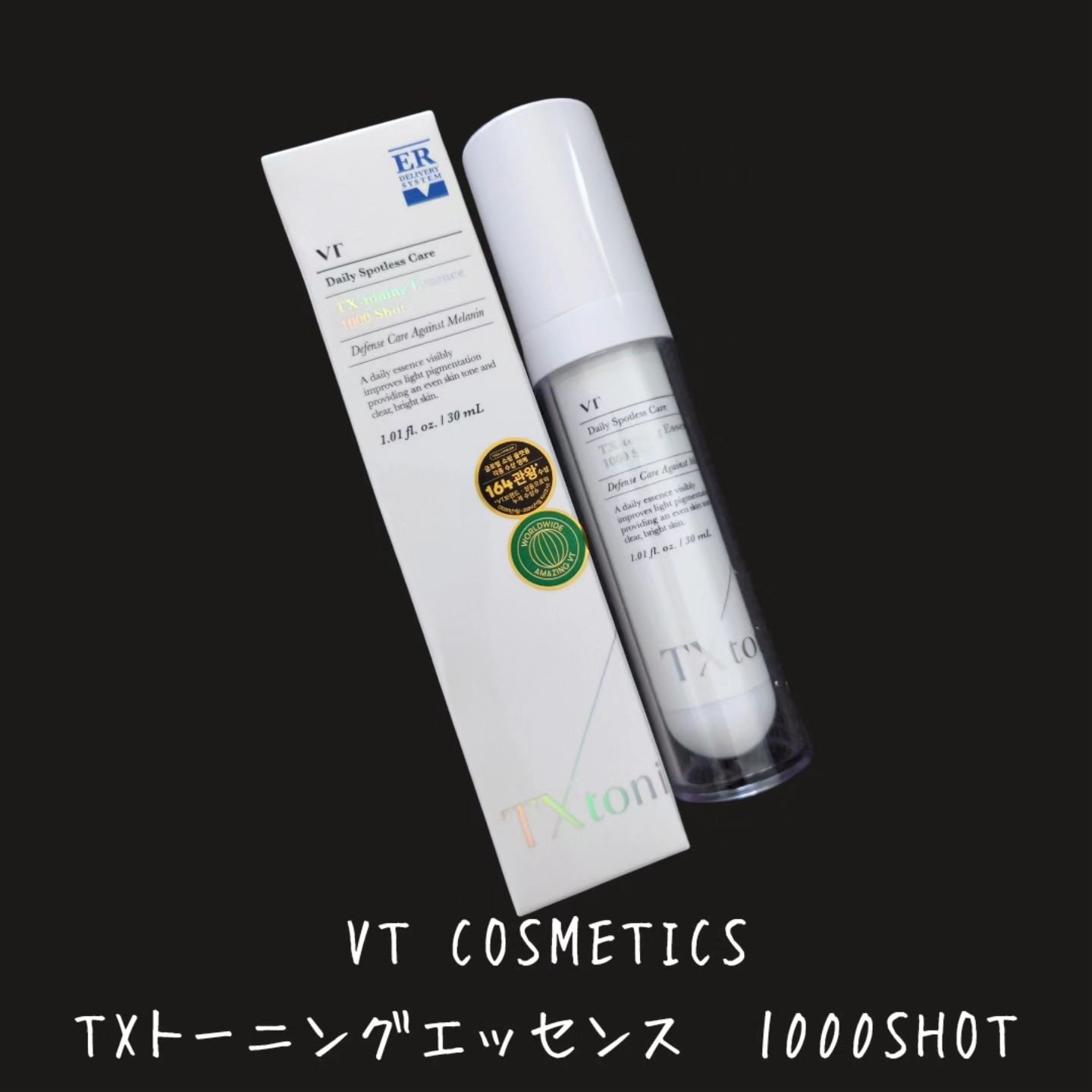 TXトーニングエッセンス1000SHOT/VT/美容液を使ったクチコミ（2枚目）