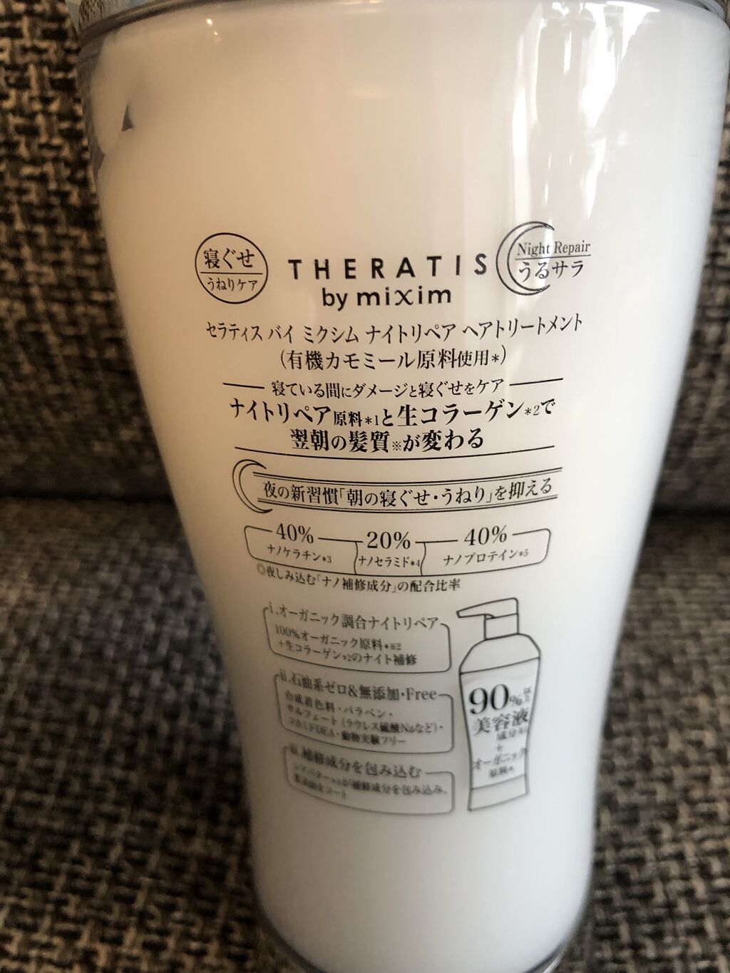 ナイトリペア シャンプー/ヘアトリートメント/THERATIS/シャンプー・コンディショナーを使ったクチコミ（3枚目）