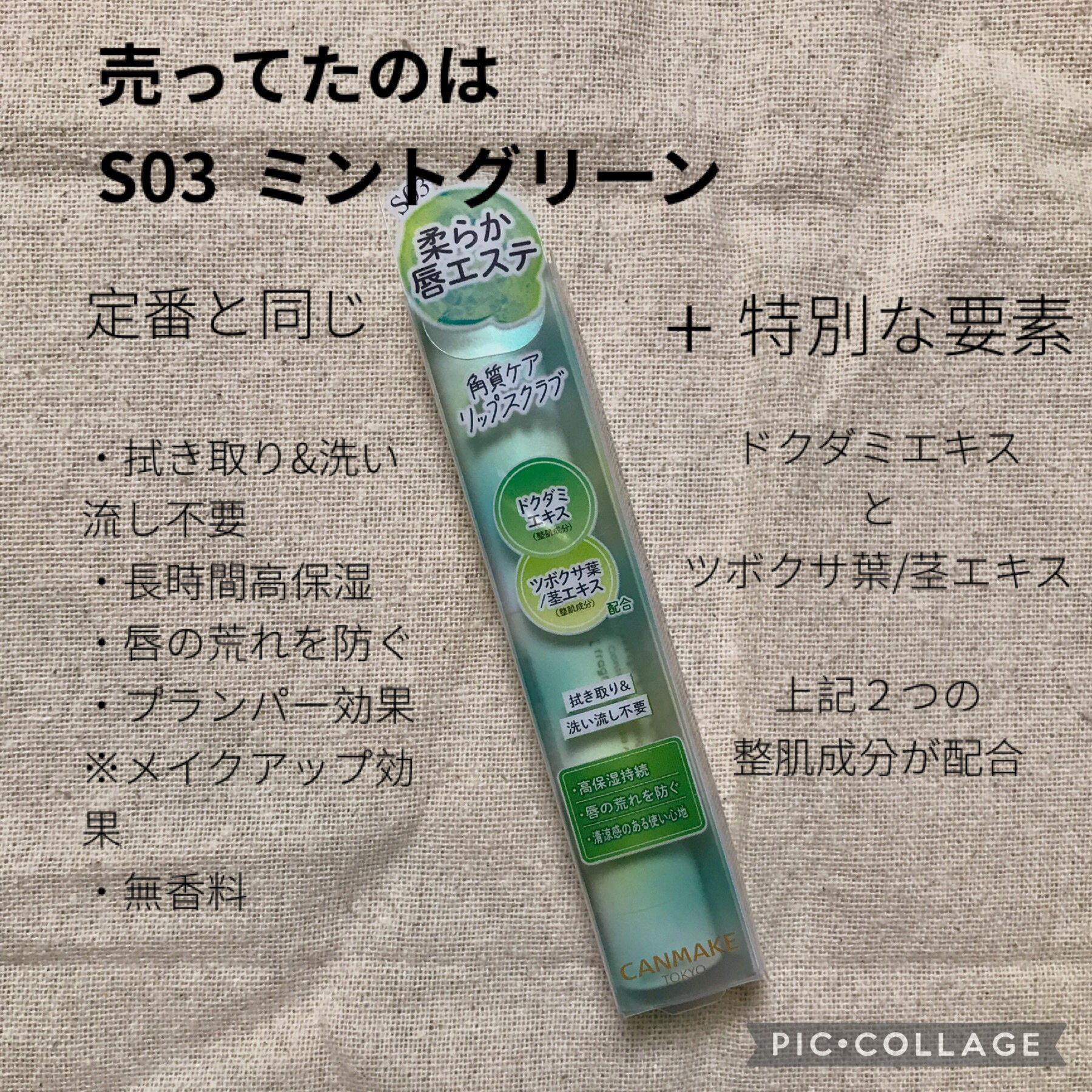 プランプリップケアスクラブ＋ S03 ミントグリーン/キャンメイク/リップスクラブを使ったクチコミ（2枚目）