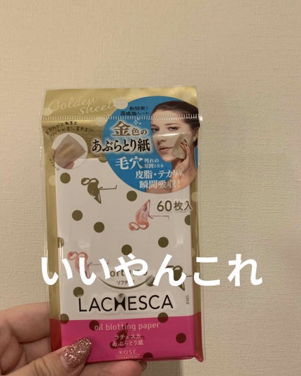 あぶらとり紙 ゴールド/ラチェスカ/あぶらとり紙を使ったクチコミ(1枚目)