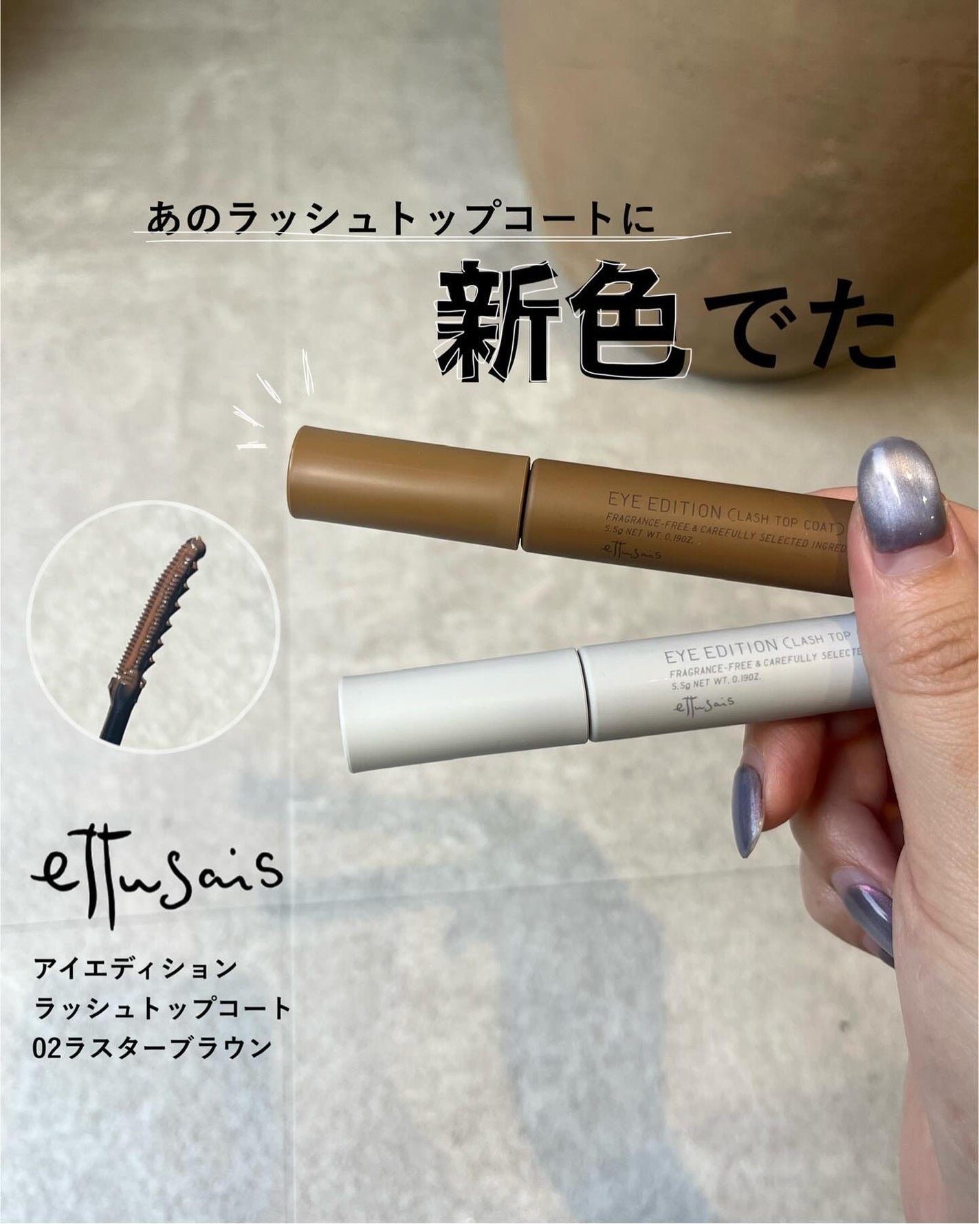 エテュセ アイエディション(ラッシュトップコート)/ettusais/マスカラトップコートを使ったクチコミ(1枚目)