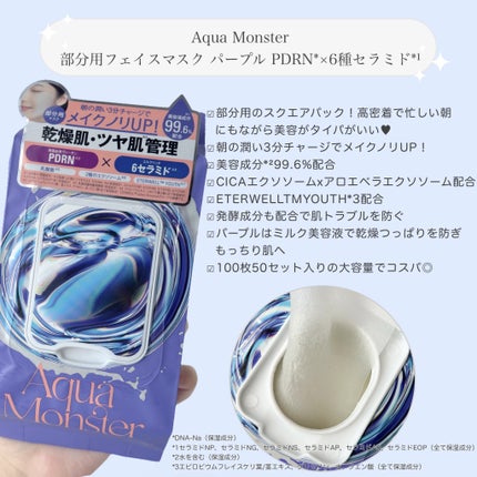 部分用フェイスマスク/AquaMonster/シートマスク・パックを使ったクチコミ(2枚目)