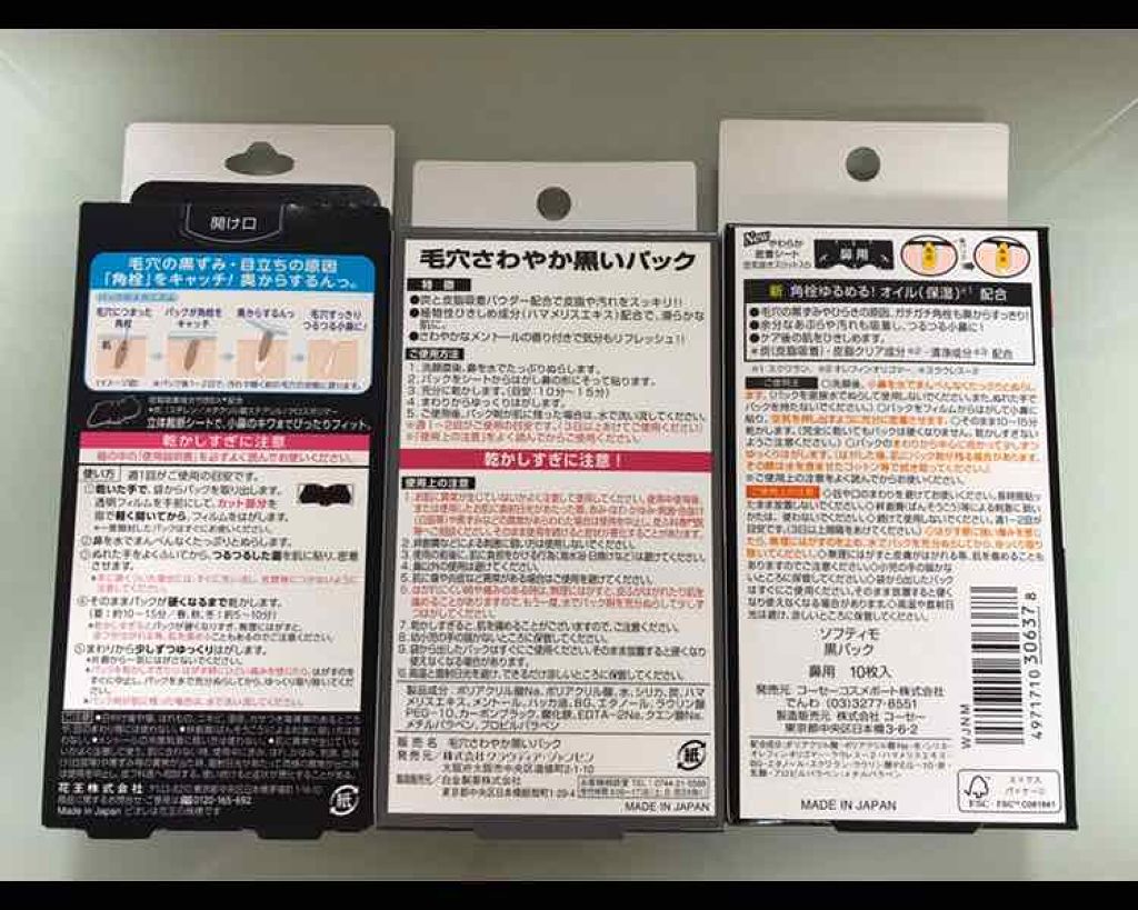 毛穴さわやか黒いパック/クラウディア・ジャンセン/シートマスク・パックを使ったクチコミ（2枚目）