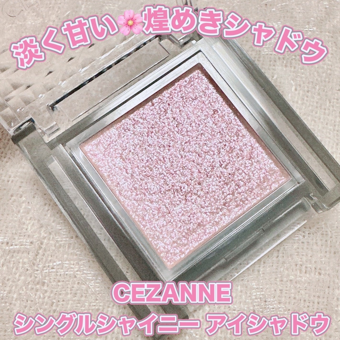 シングルシャイニーアイシャドウ/CEZANNE/アイシャドウを使ったクチコミ(1枚目)