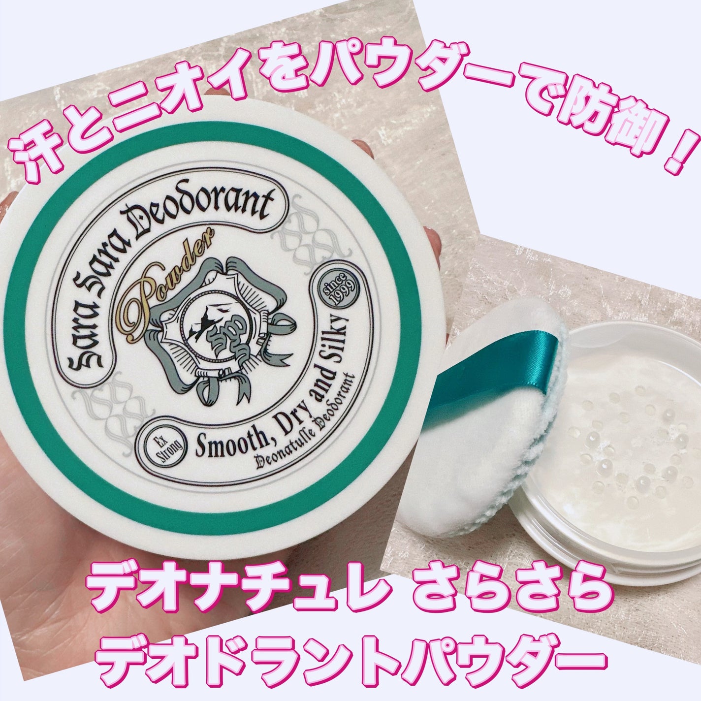 薬用さらさらデオドラントパウダー/デオナチュレ/デオドラント・制汗剤を使ったクチコミ(1枚目)