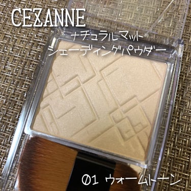 ナチュラルマットシェーディング/CEZANNE/シェーディングを使ったクチコミ（3枚目）