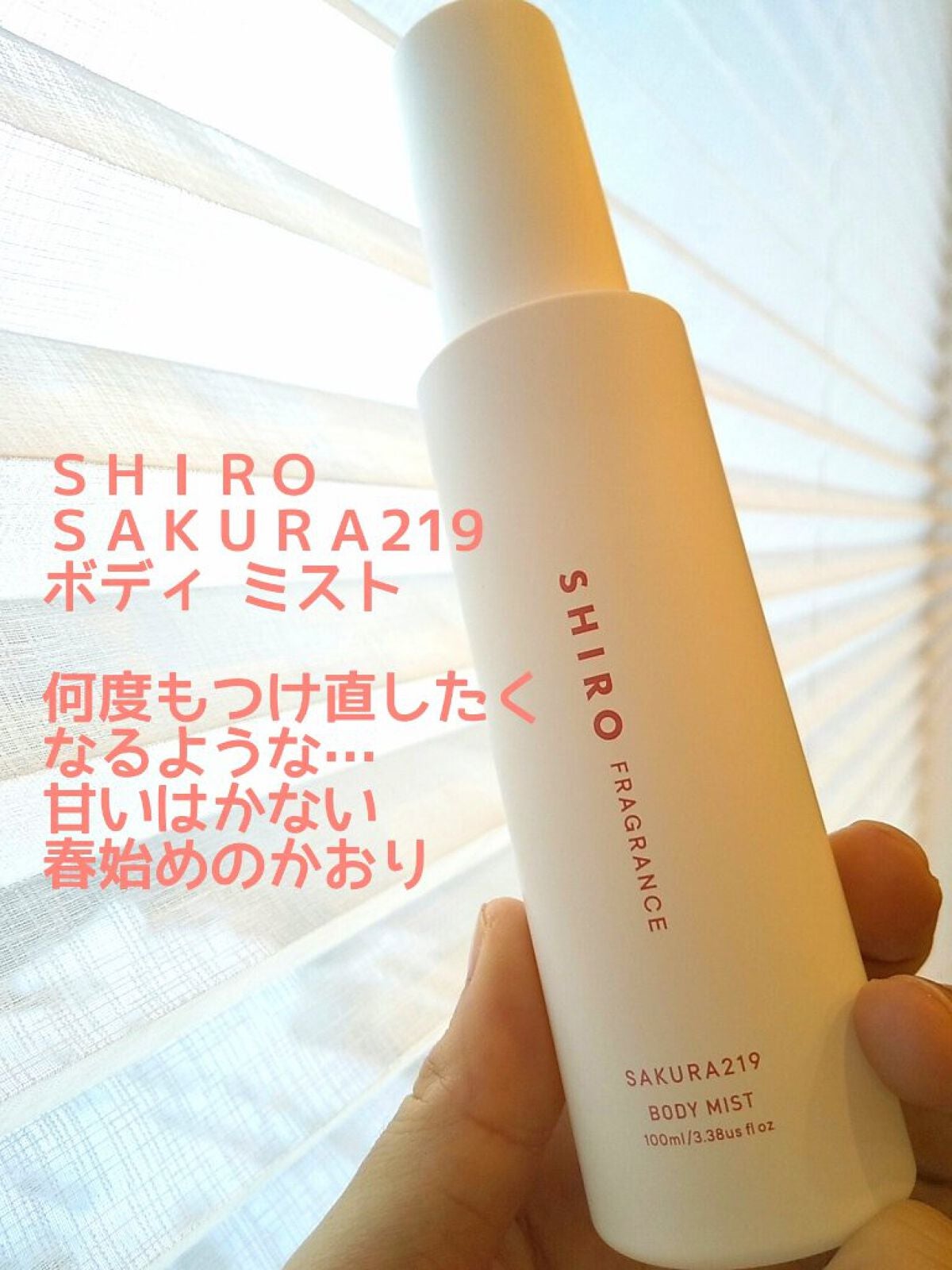 さくら219 ボディミスト/SHIRO/香水を使ったクチコミ(1枚目)