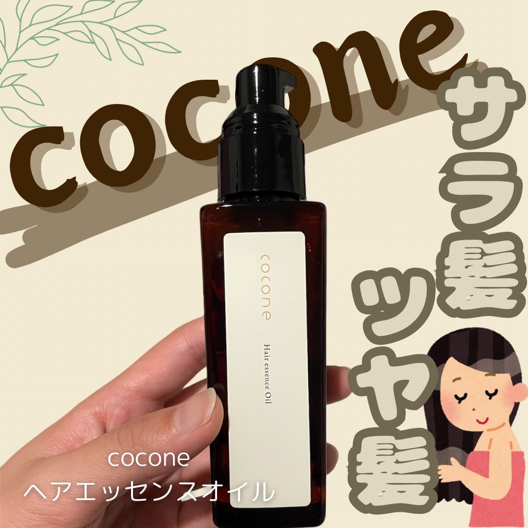 ヘアエッセンスオイル/cocone/ヘアオイルを使ったクチコミ(1枚目)