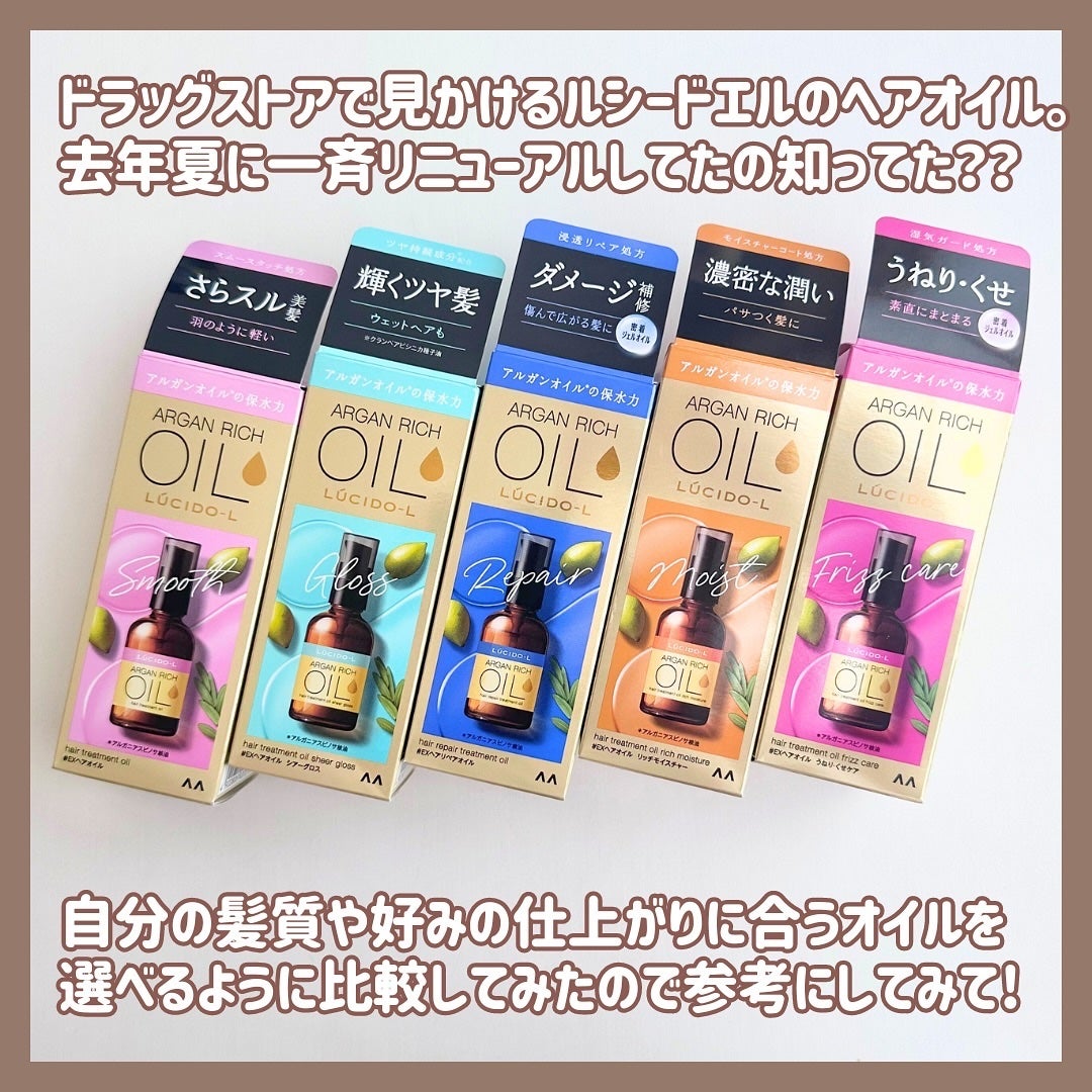 オイルトリートメント #EXヘアオイル/ルシードエル/ヘアオイルを使ったクチコミ(2枚目)