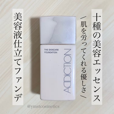 ザ スキンケア ファンデーション 005 Nude Ivory ヌード アイボリー/ADDICTION/リキッドファンデーションを使ったクチコミ（1枚目）