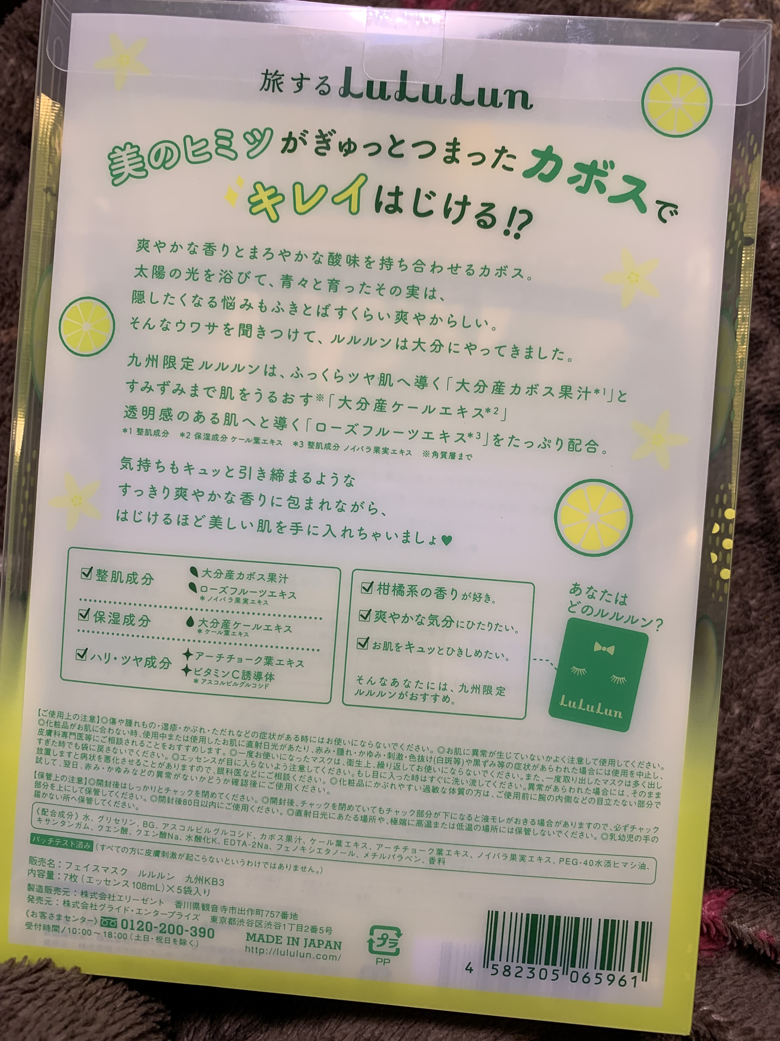 九州ルルルン（カボスの香り）/ルルルン/シートマスク・パックを使ったクチコミ（2枚目）
