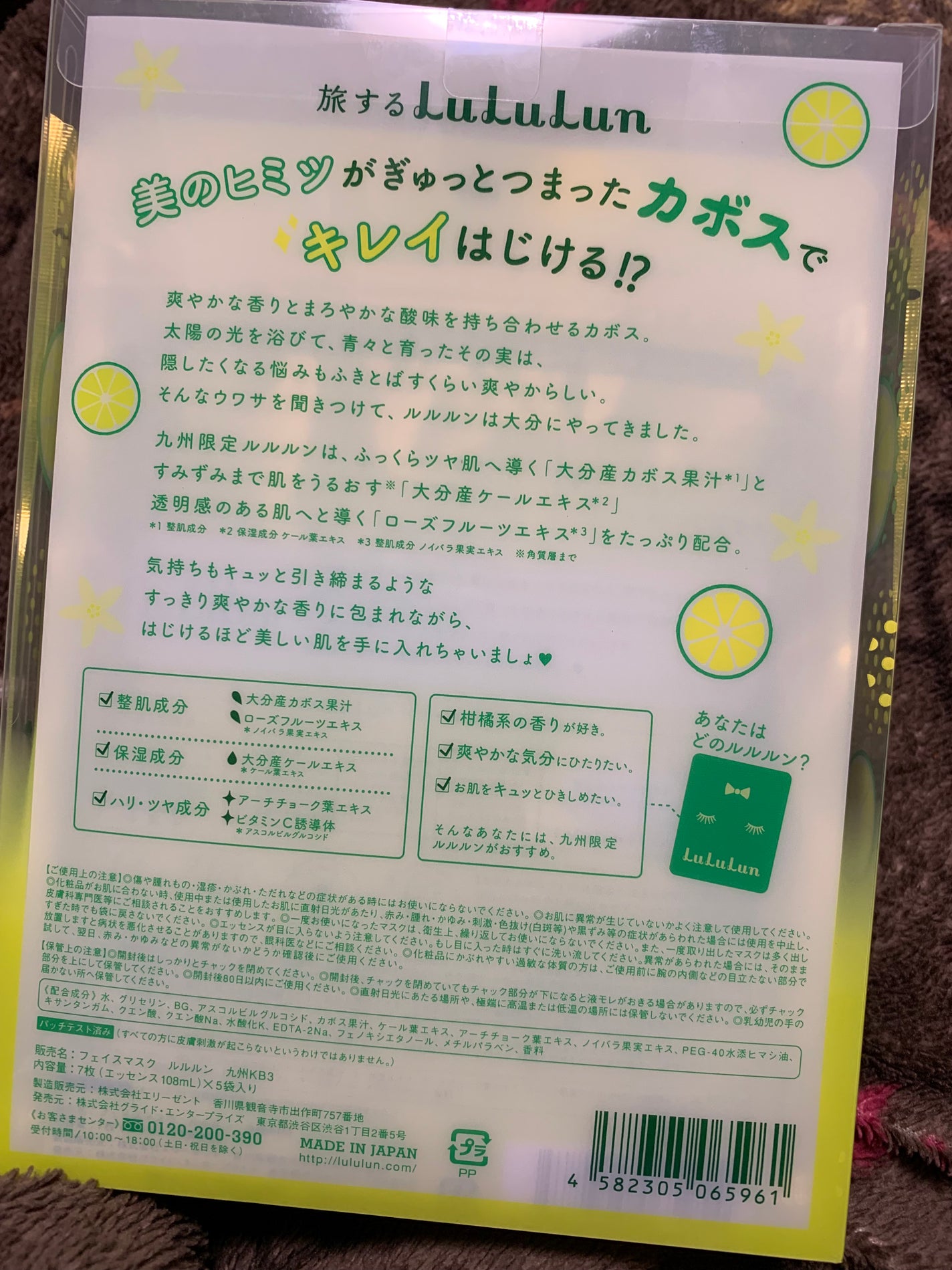 九州ルルルン(カボスの香り)/ルルルン/シートマスク・パックを使ったクチコミ(2枚目)