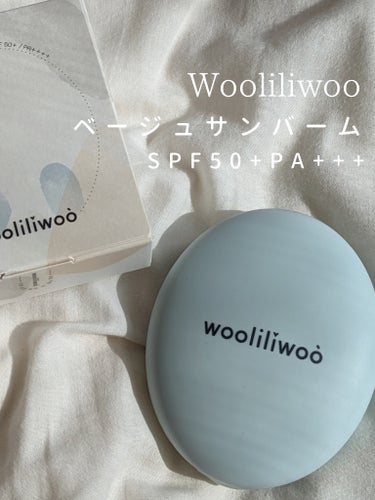 ベージュサンバーム/wooliliwoo/化粧下地を使ったクチコミ（2枚目）