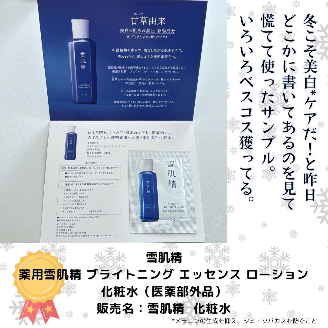 薬用雪肌精 ブライトニング エッセンス ローション/雪肌精/化粧水を使ったクチコミ(2枚目)