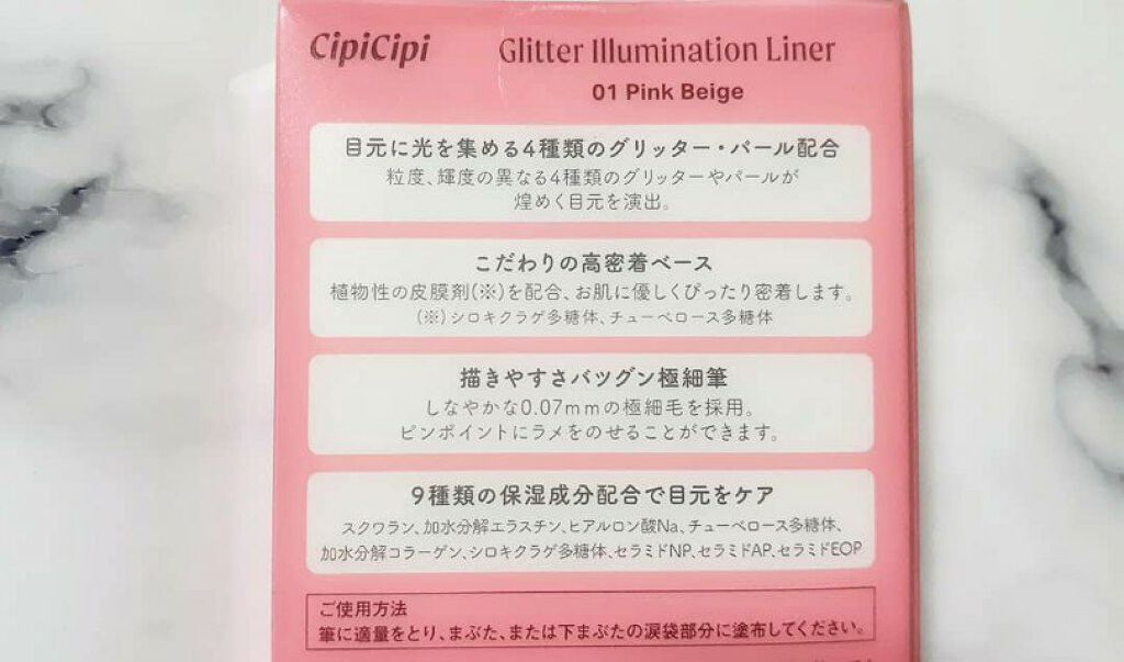 グリッターイルミネーションライナー/CipiCipi/リキッドアイライナーを使ったクチコミ(3枚目)