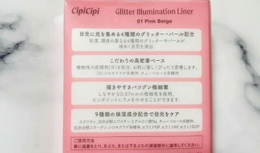 グリッターイルミネーションライナー/CipiCipi/リキッドアイライナーを使ったクチコミ（3枚目）