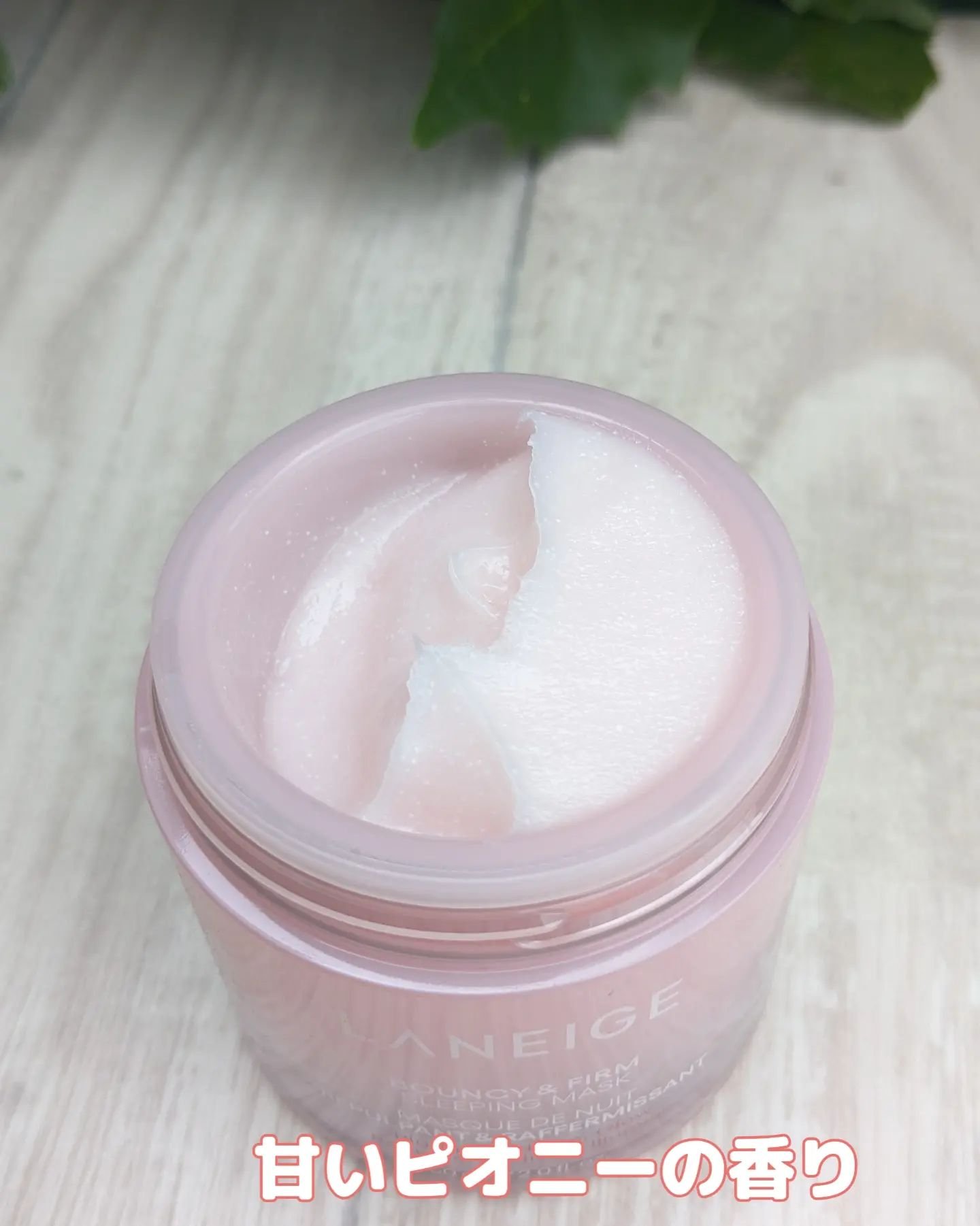 バウンシースリーピングマスク/LANEIGE/フェイスクリームを使ったクチコミ（2枚目）