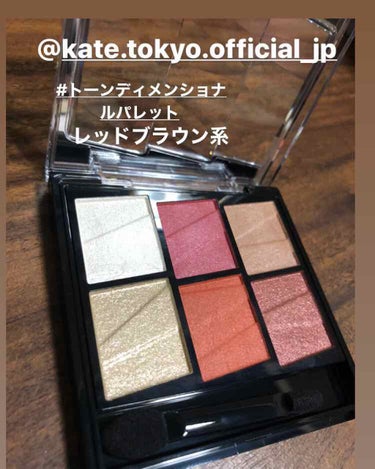 KATE新作パレット

 トーンディメンショナルパレット
レッド.ブラウン系

レッドやオレンジメイク用に購入しました。
一緒にレッドのマスカラも欲しかったけど…
行った店舗には置いてませんでした😢