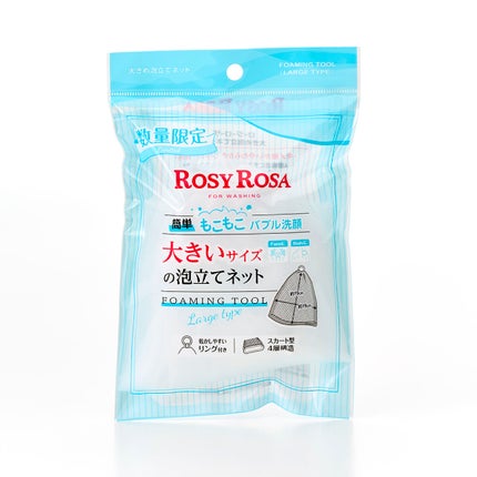大きめ泡立てネット /ロージーローザ/その他スキンケアグッズを使ったクチコミ(1枚目)