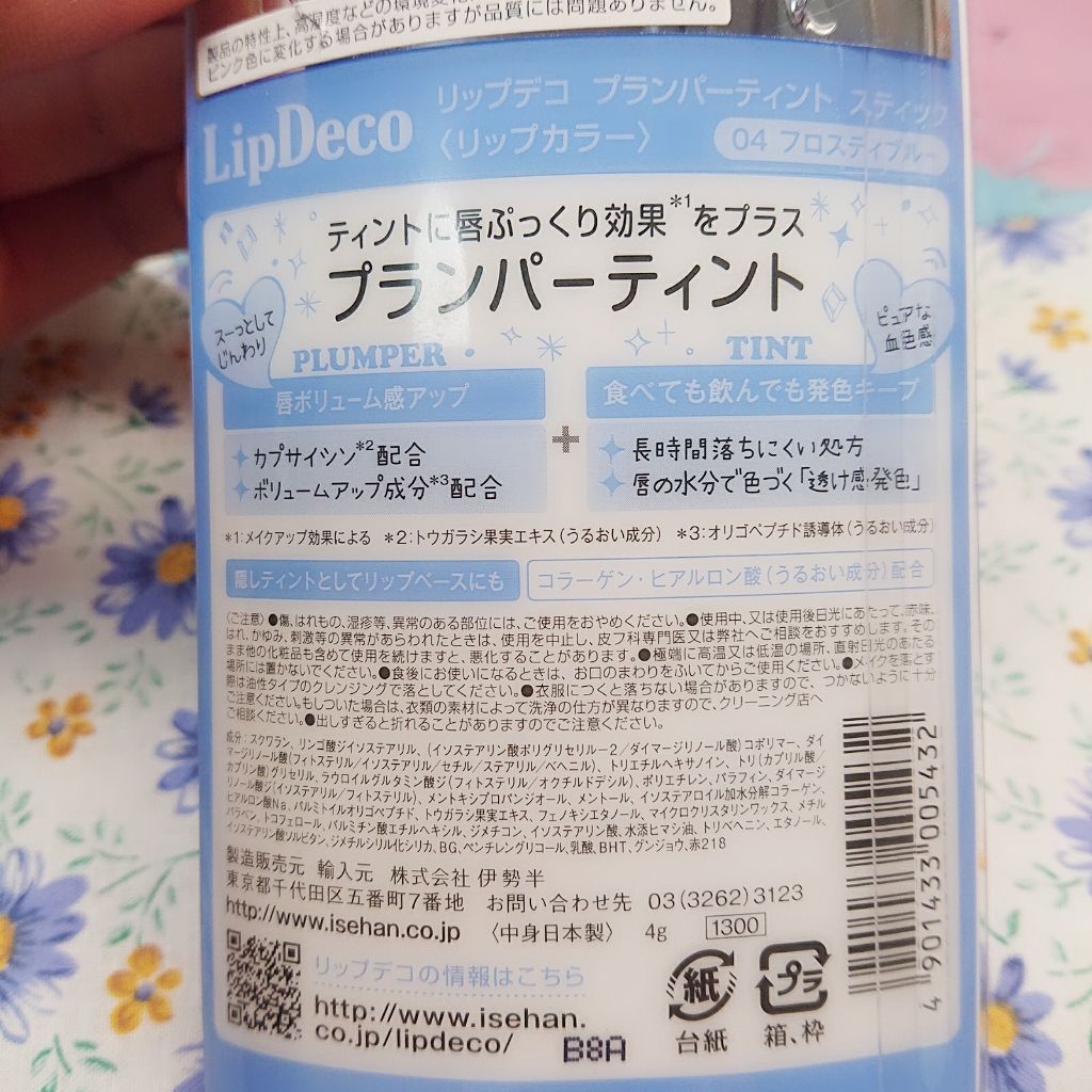 プランパーティントスティック/リップデコ/リップティントを使ったクチコミ(4枚目)