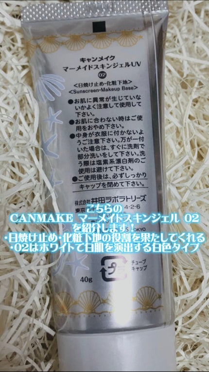 マーメイドスキンジェルUV/キャンメイク/日焼け止めジェルを使ったクチコミ(2枚目)