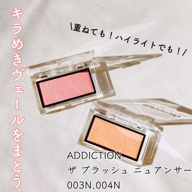 アディクション ザ ブラッシュ ニュアンサー 004N Pink Bliss/ADDICTION/パウダーチークを使ったクチコミ（1枚目）