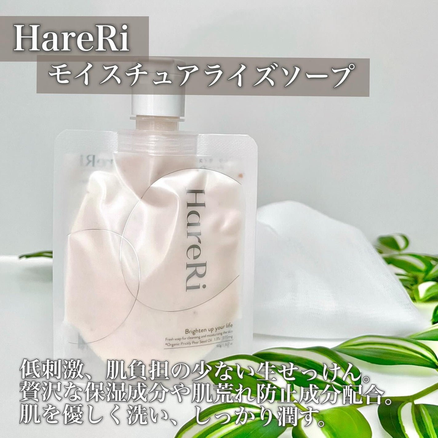 モイスチュアライズソープ/HareRi/ボディソープを使ったクチコミ(2枚目)
