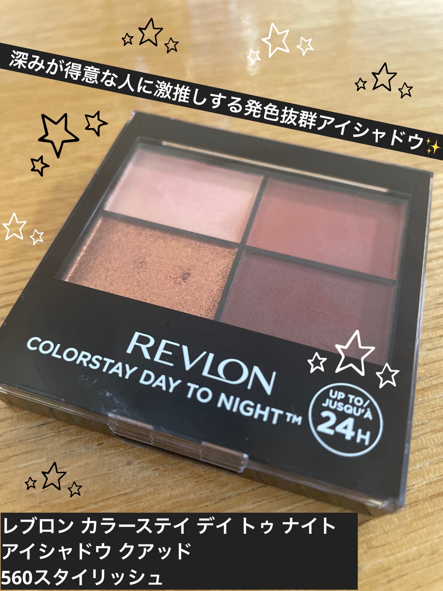 レブロン カラーステイ デイ トゥ ナイト アイシャドウ クアッド/REVLON/アイシャドウパレットを使ったクチコミ(1枚目)