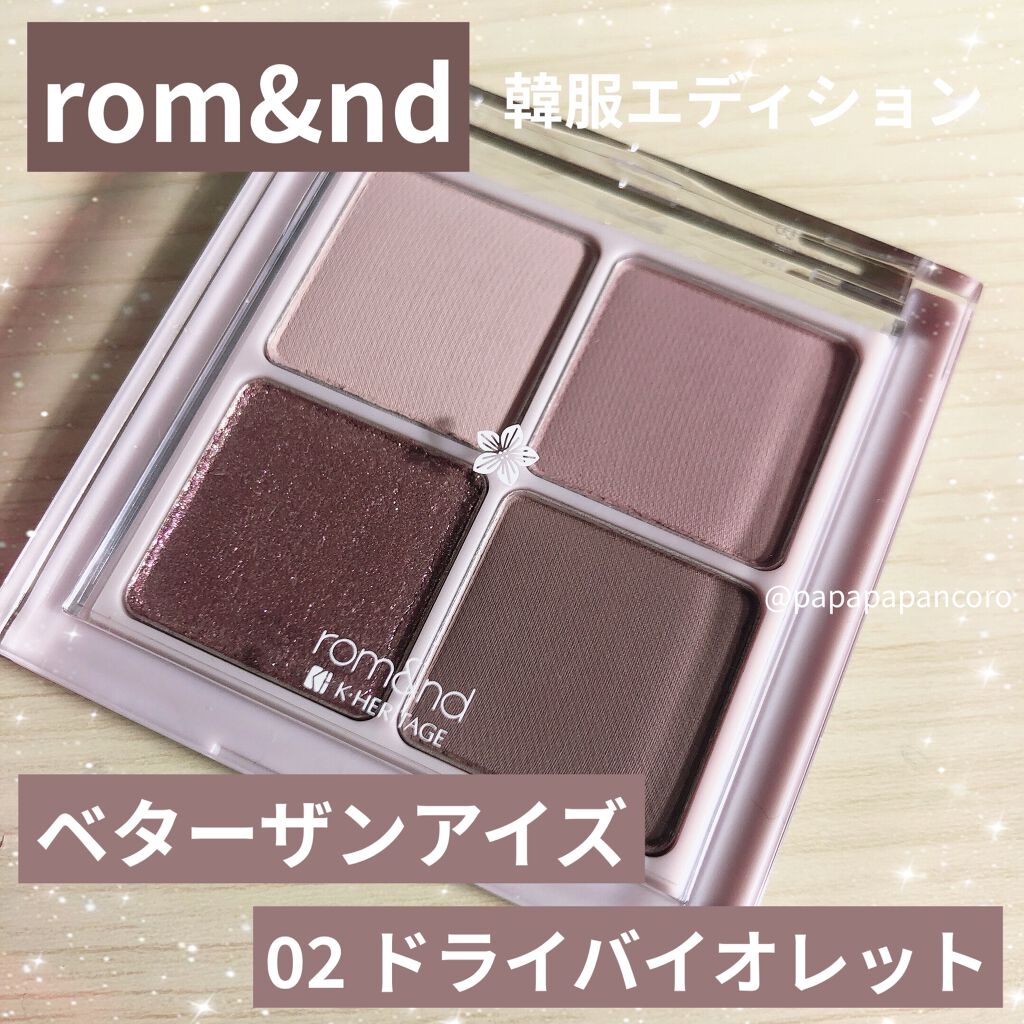 ベターザンアイズ  韓服エディション/rom&nd/アイシャドウパレットを使ったクチコミ（1枚目）