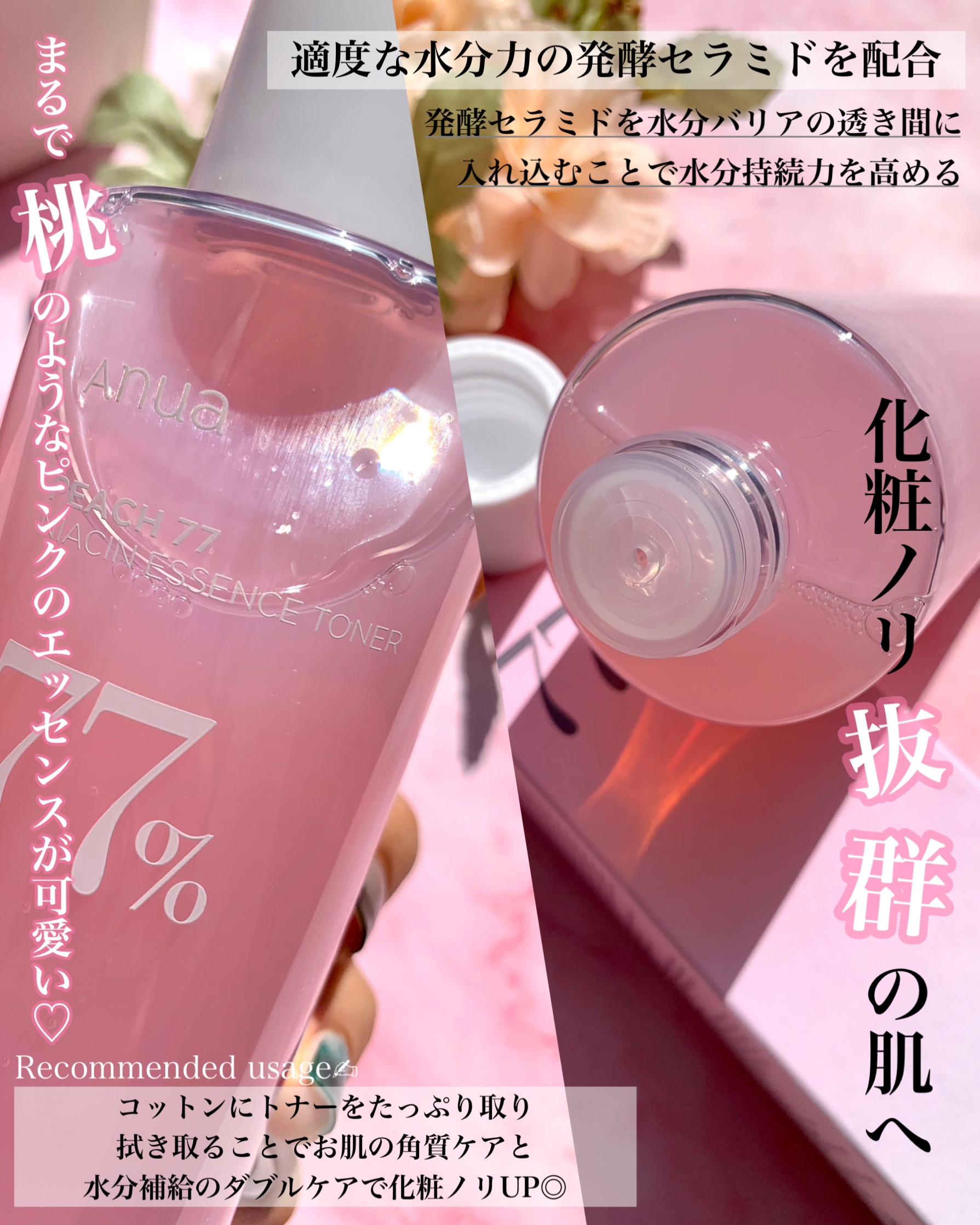 桃77％ナイアシンエッセンストナー 250ml/Anua/化粧水を使ったクチコミ（3枚目）